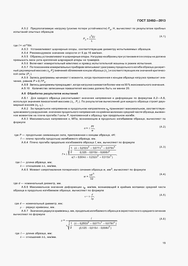 Страница 18 ГОСТ 32492-2013