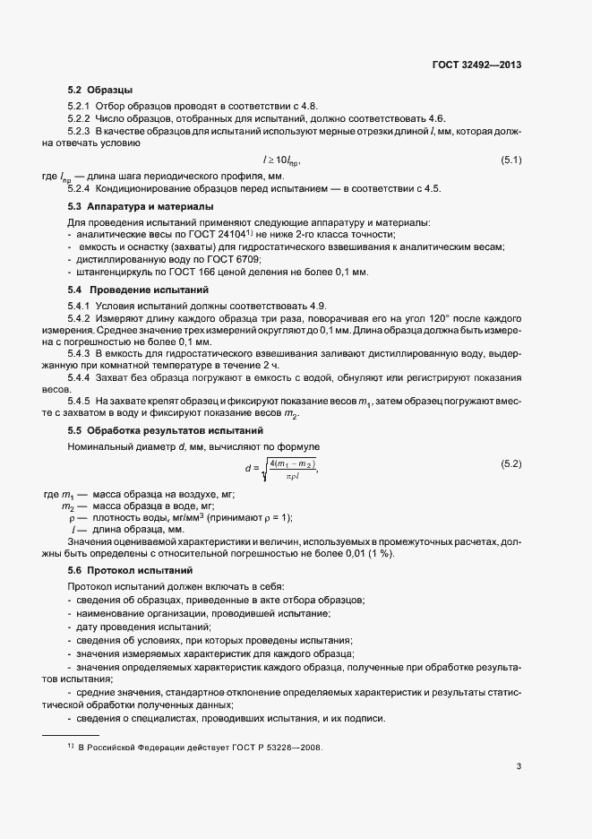 Страница 6 ГОСТ 32492-2013