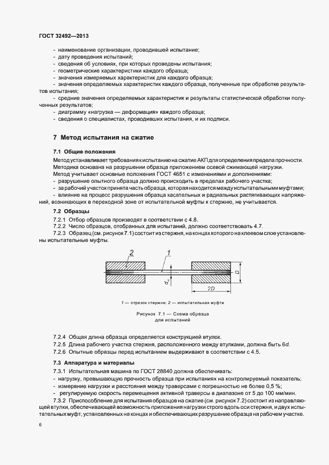 Страница 9 ГОСТ 32492-2013