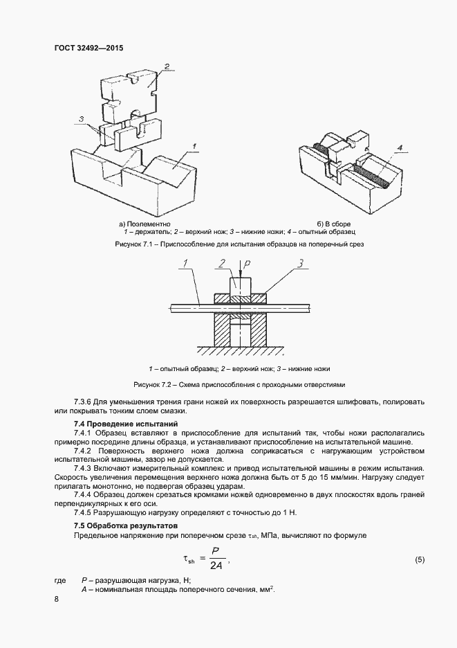 Страница 10 ГОСТ 32492-2015