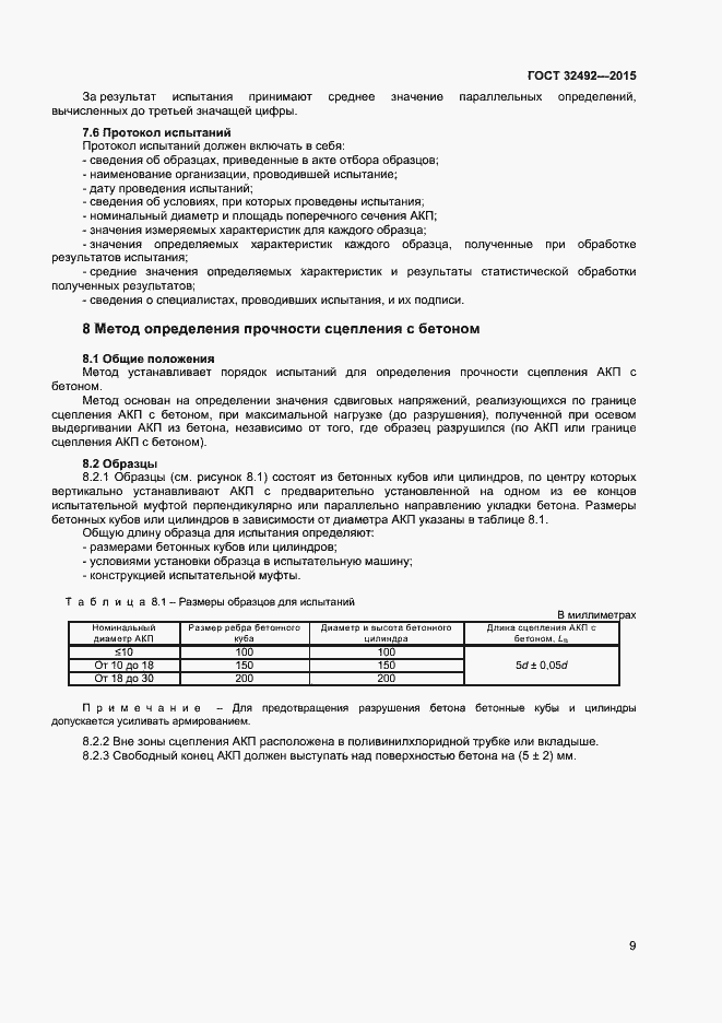 Страница 11 ГОСТ 32492-2015