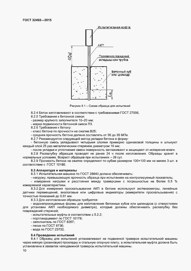 Страница 12 ГОСТ 32492-2015