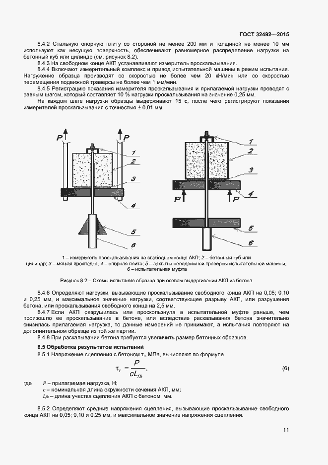 Страница 13 ГОСТ 32492-2015