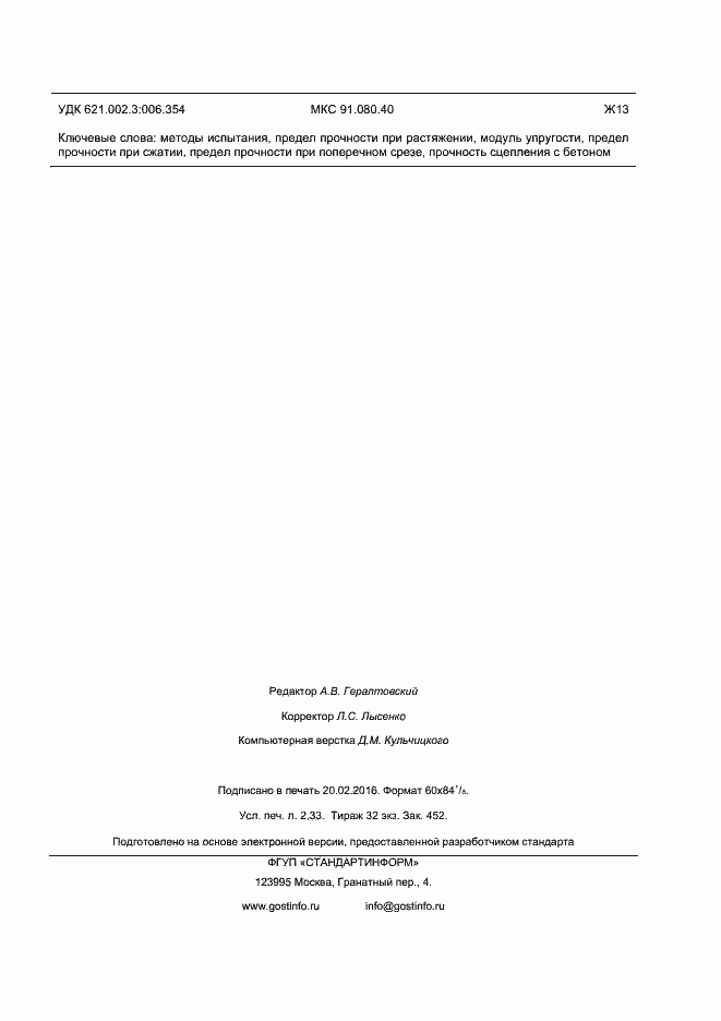 Страница 19 ГОСТ 32492-2015