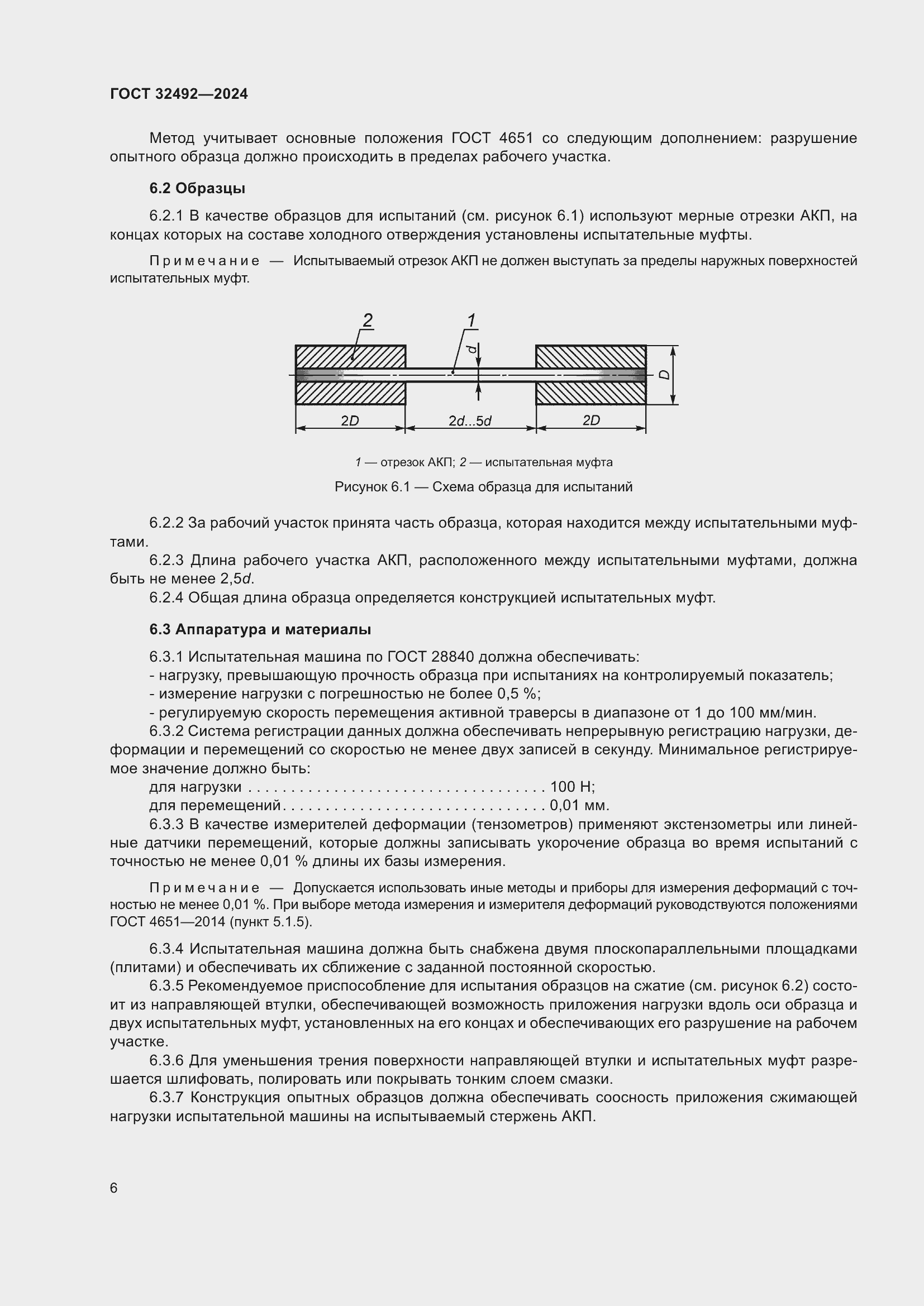 Страница 10 ГОСТ 32492-2024