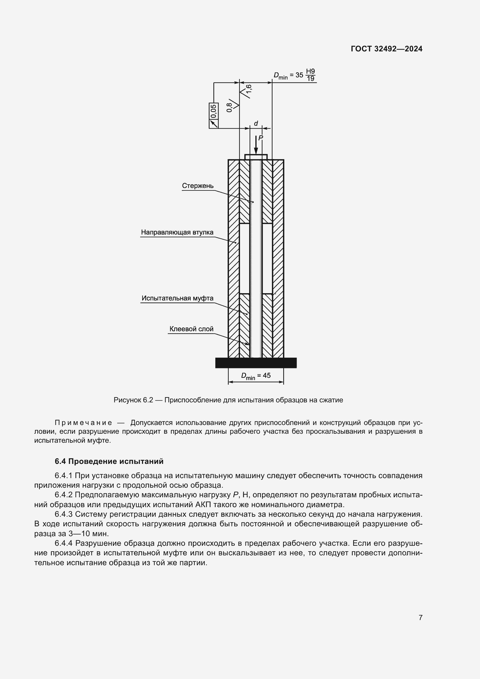 Страница 11 ГОСТ 32492-2024