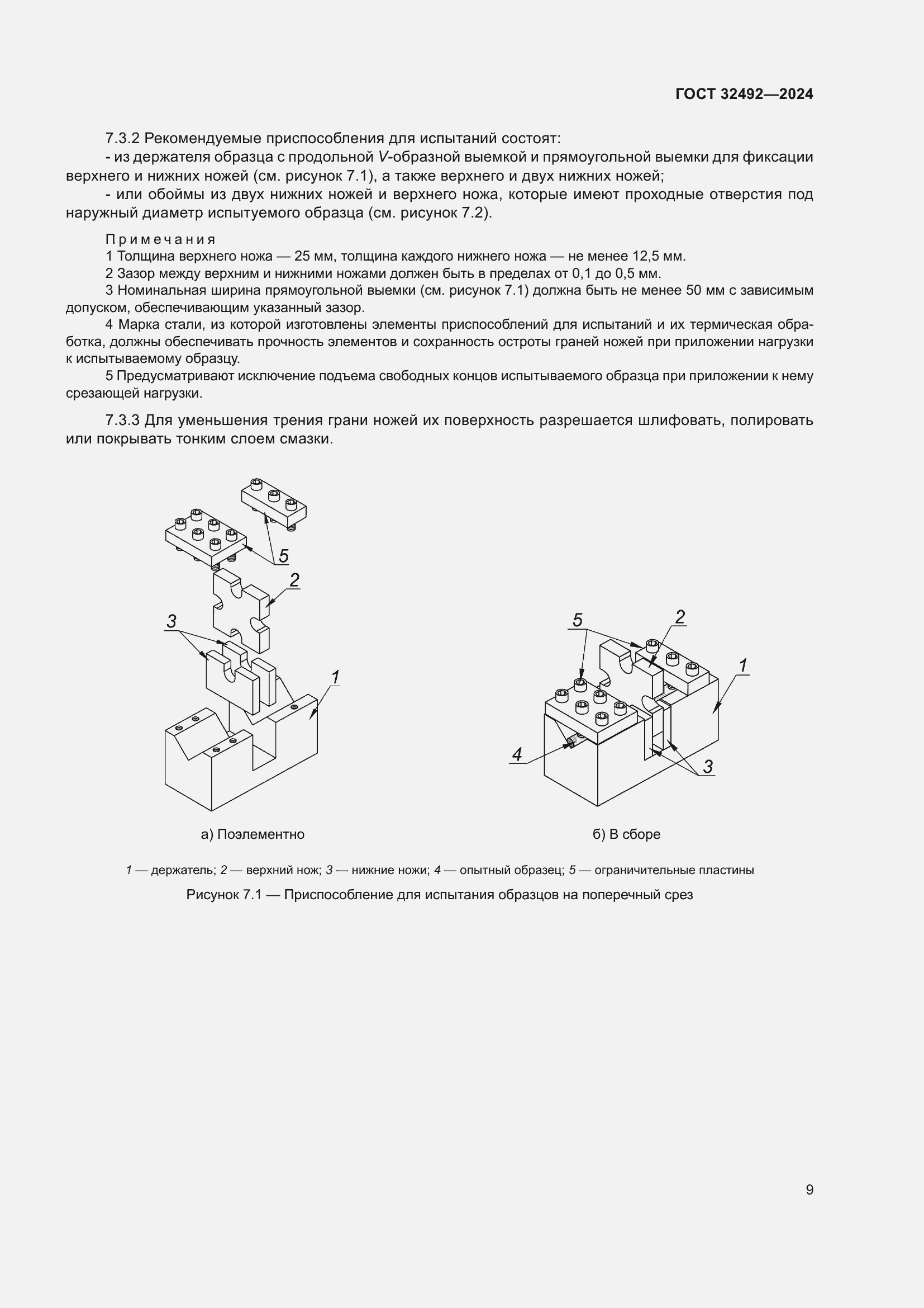 Страница 13 ГОСТ 32492-2024