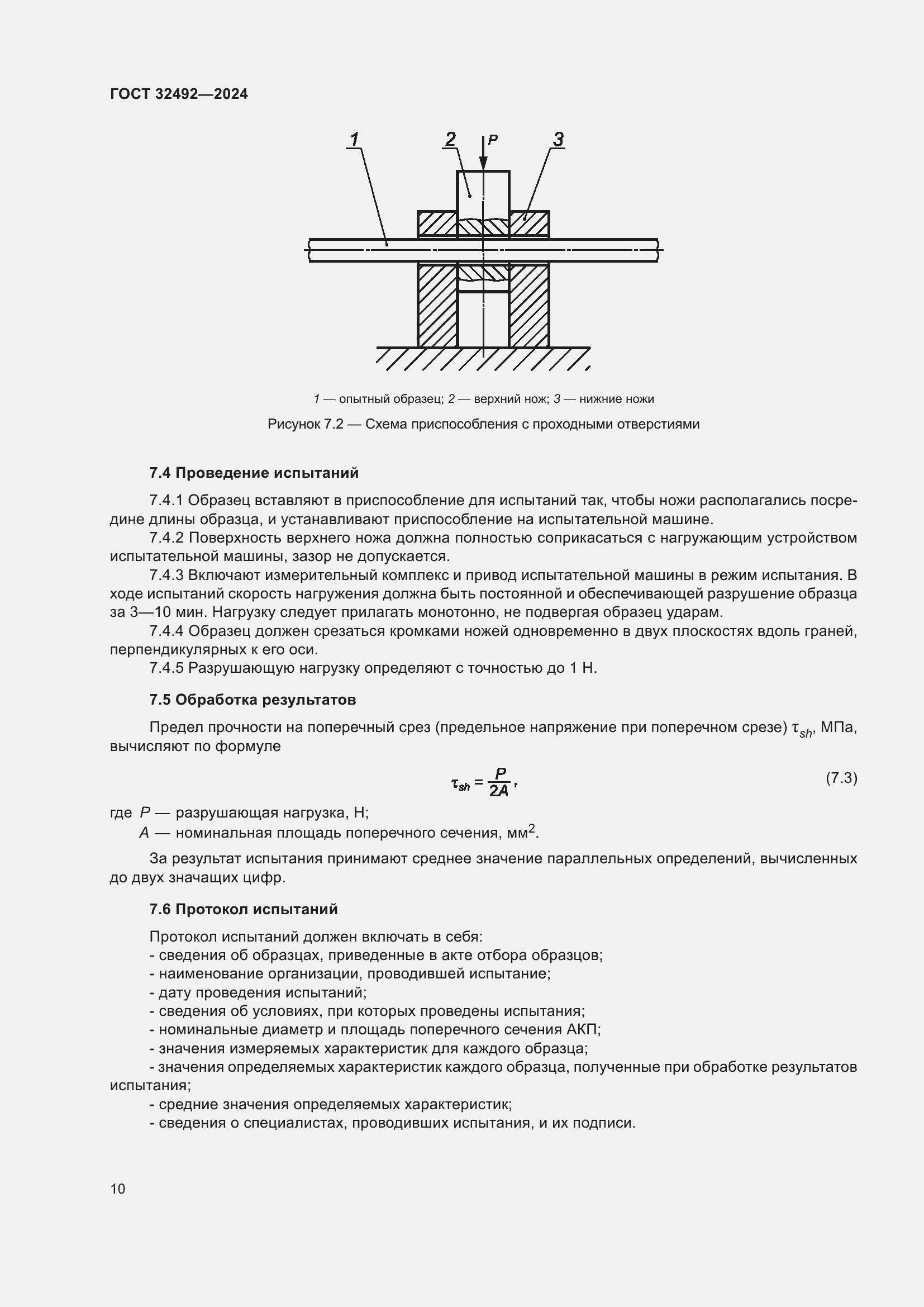 Страница 14 ГОСТ 32492-2024