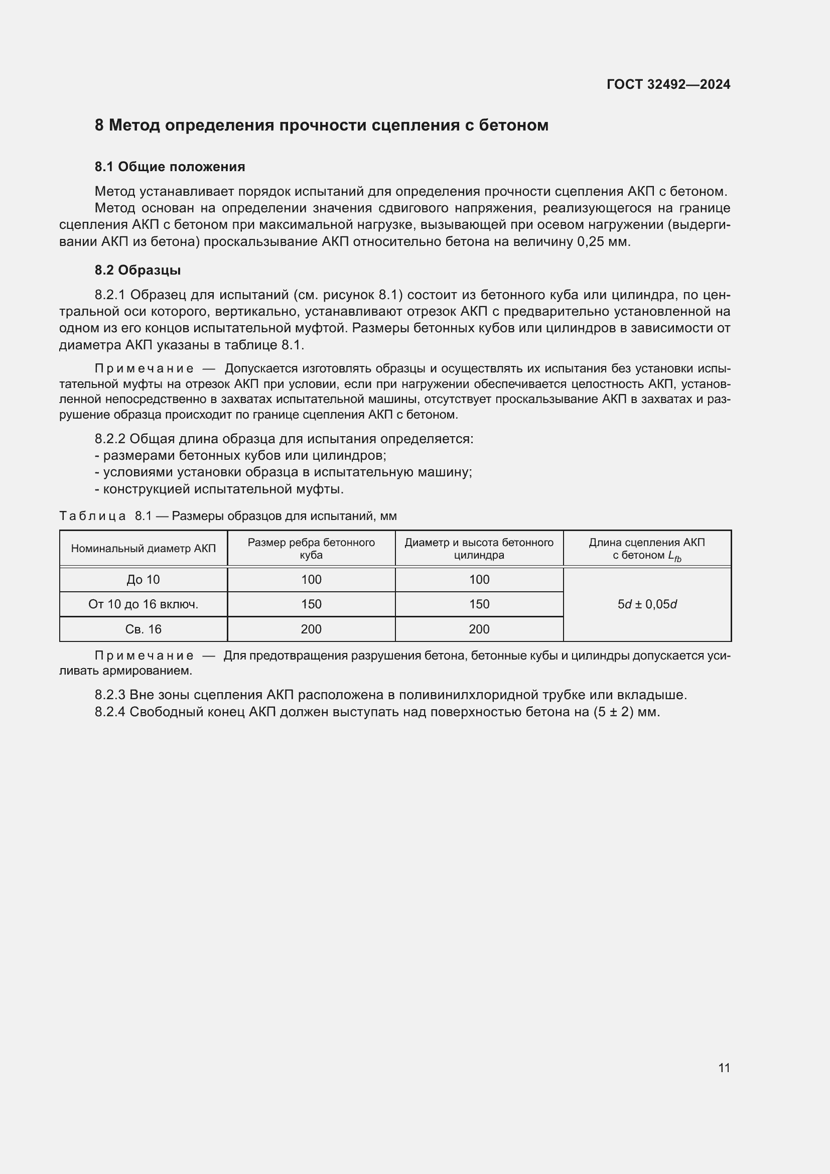 Страница 15 ГОСТ 32492-2024