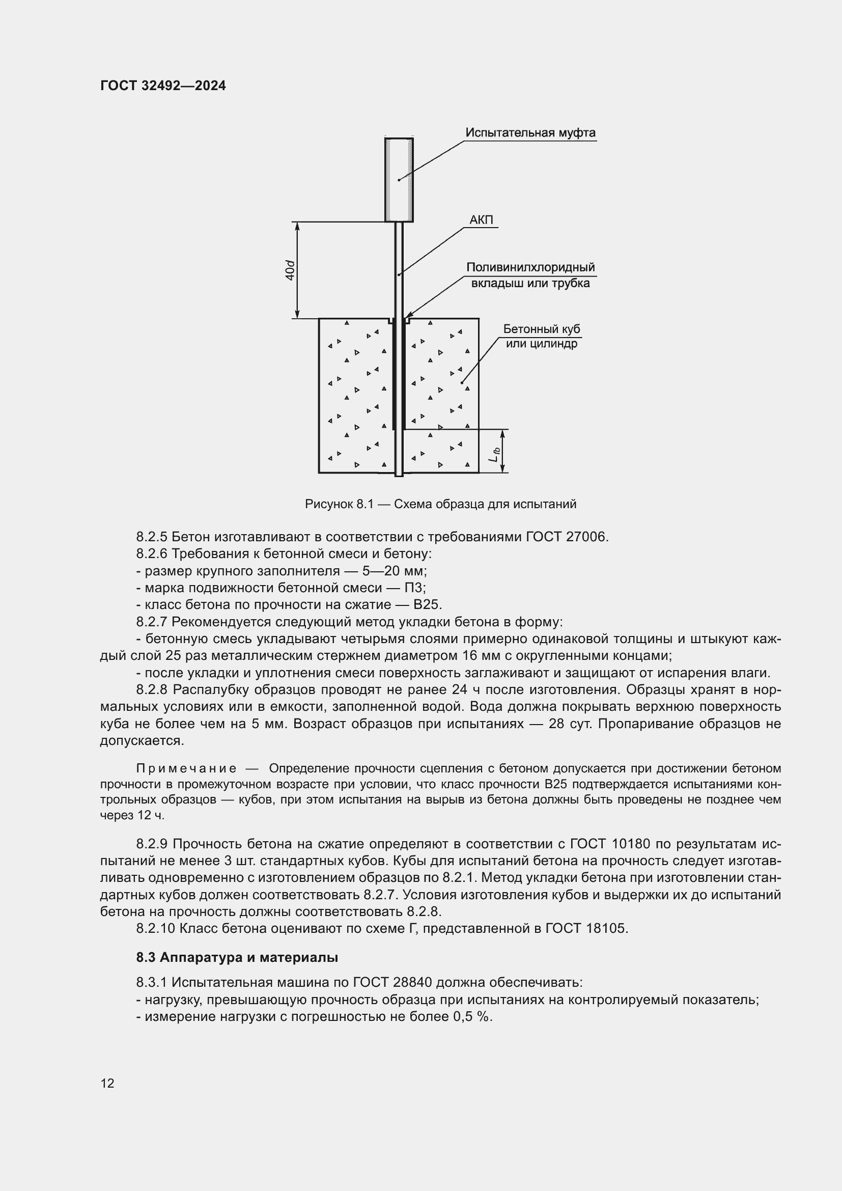 Страница 16 ГОСТ 32492-2024