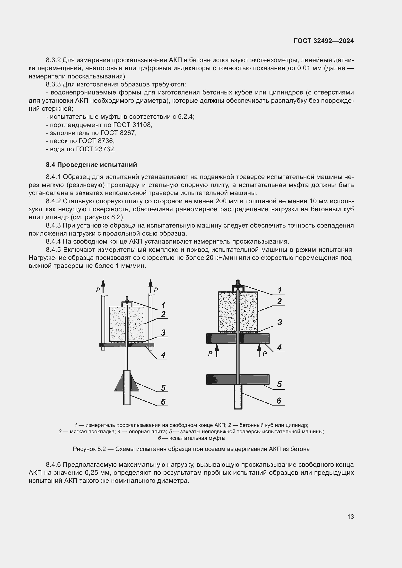 Страница 17 ГОСТ 32492-2024