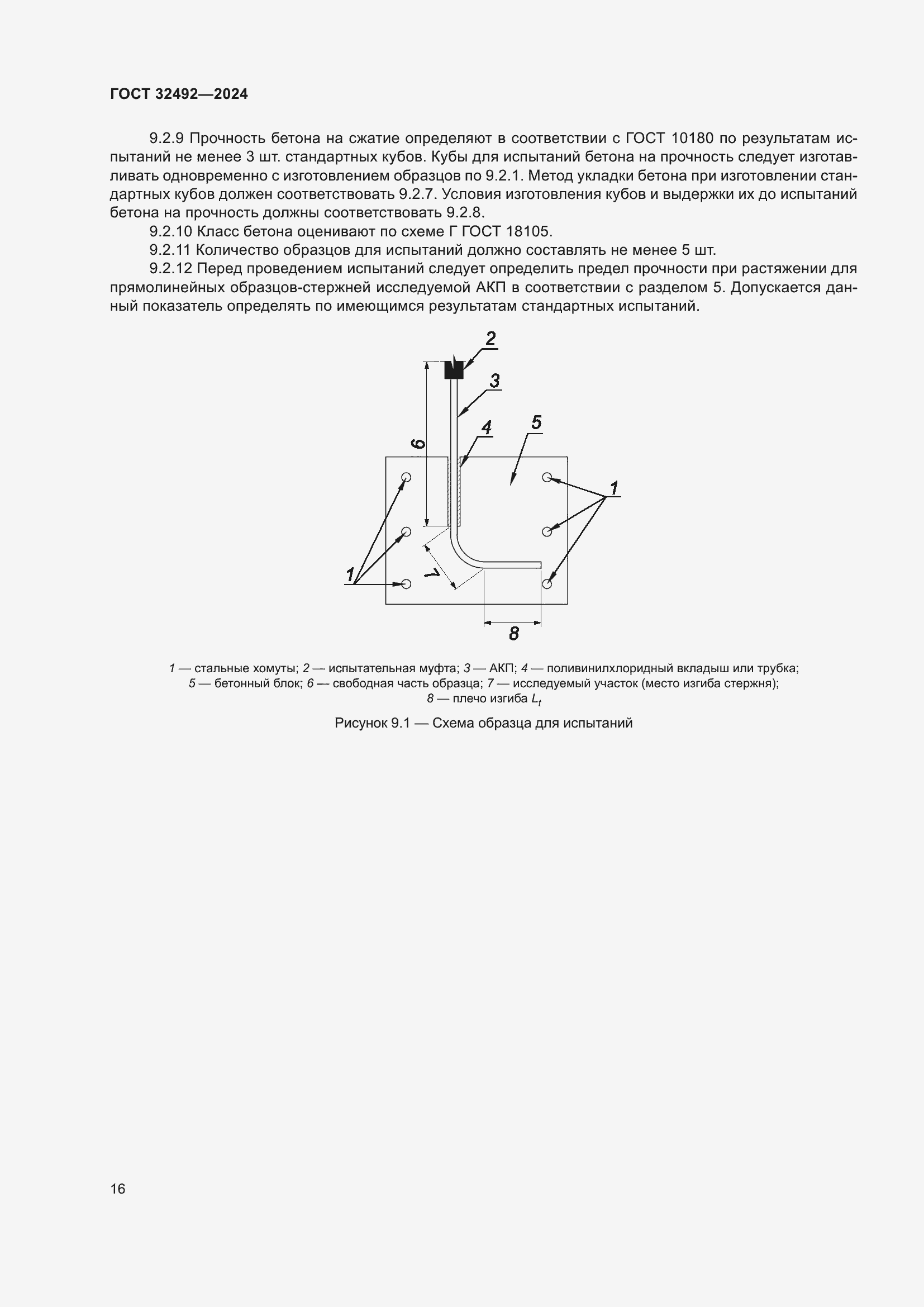 Страница 20 ГОСТ 32492-2024
