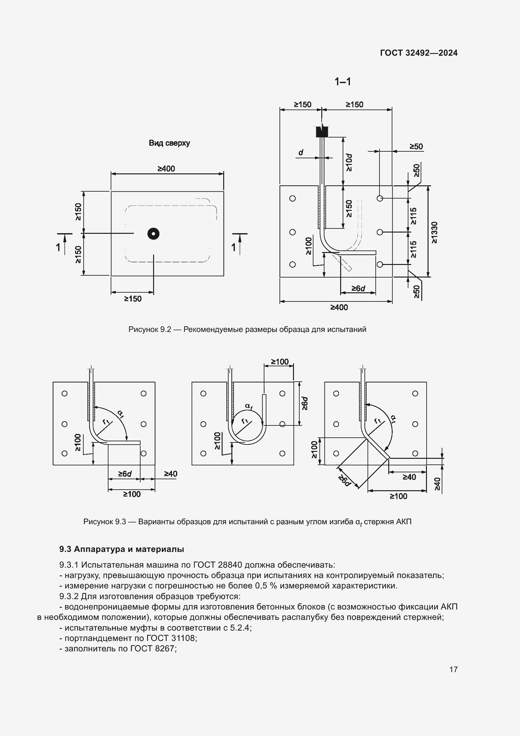 Страница 21 ГОСТ 32492-2024