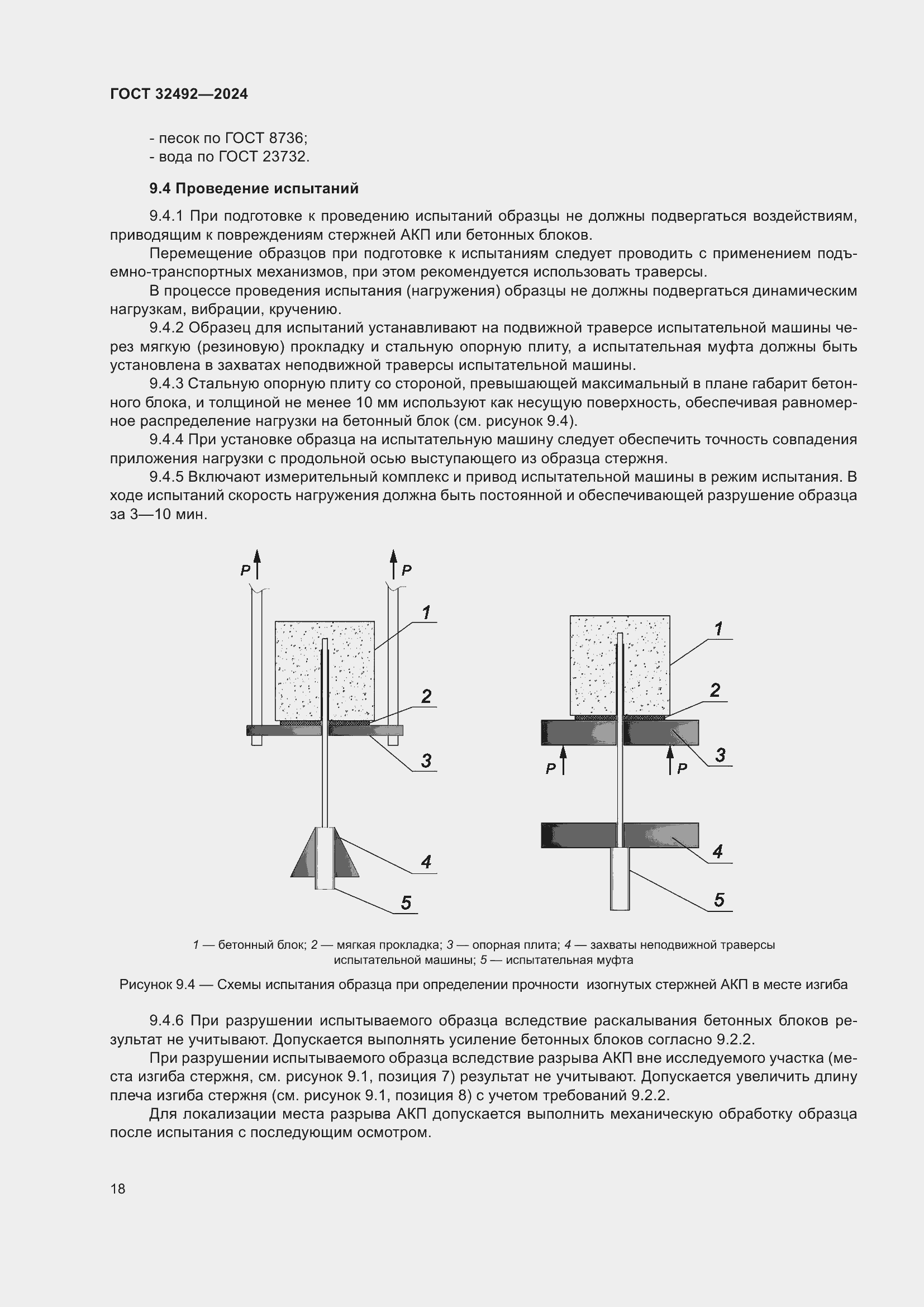 Страница 22 ГОСТ 32492-2024