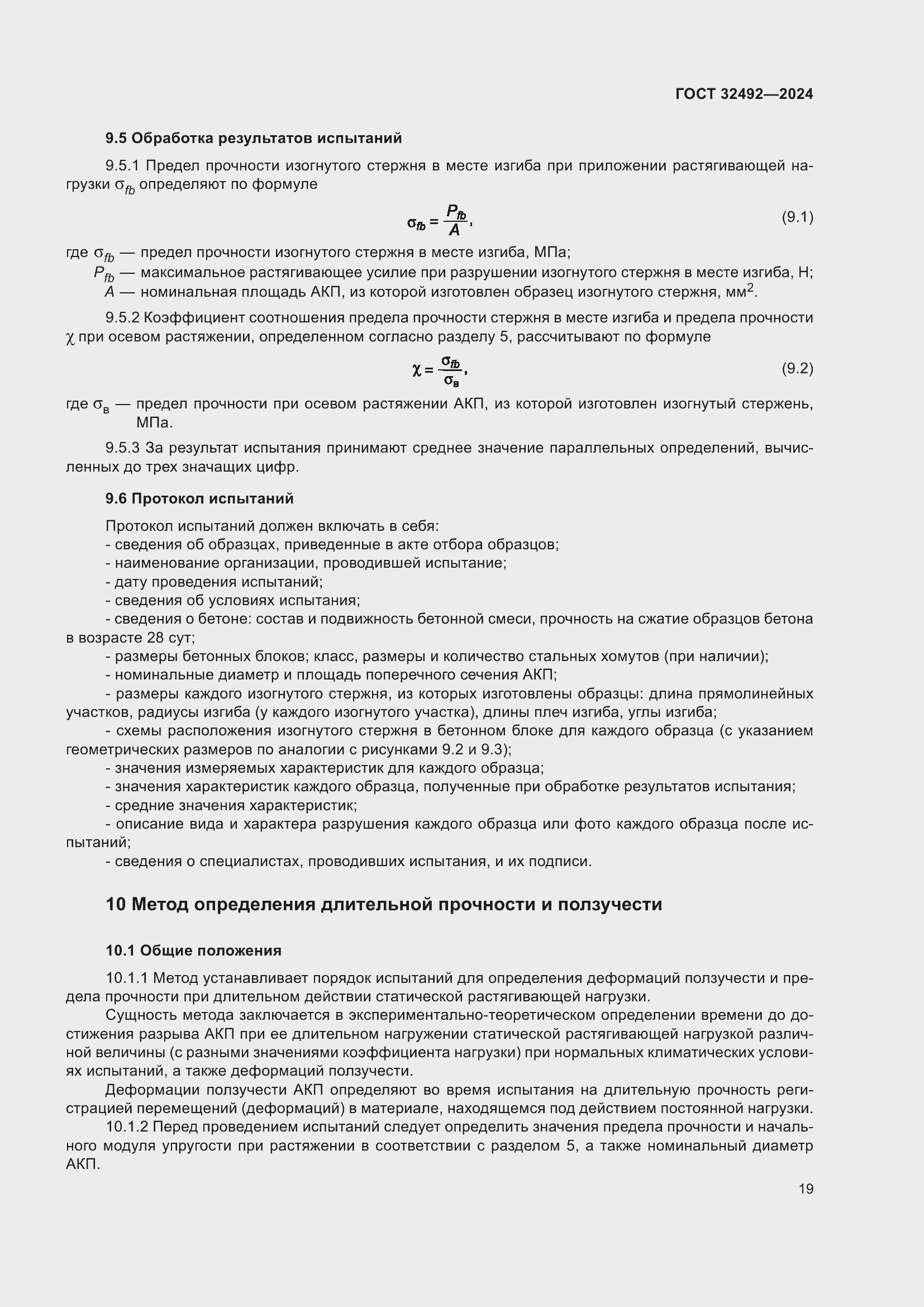 Страница 23 ГОСТ 32492-2024