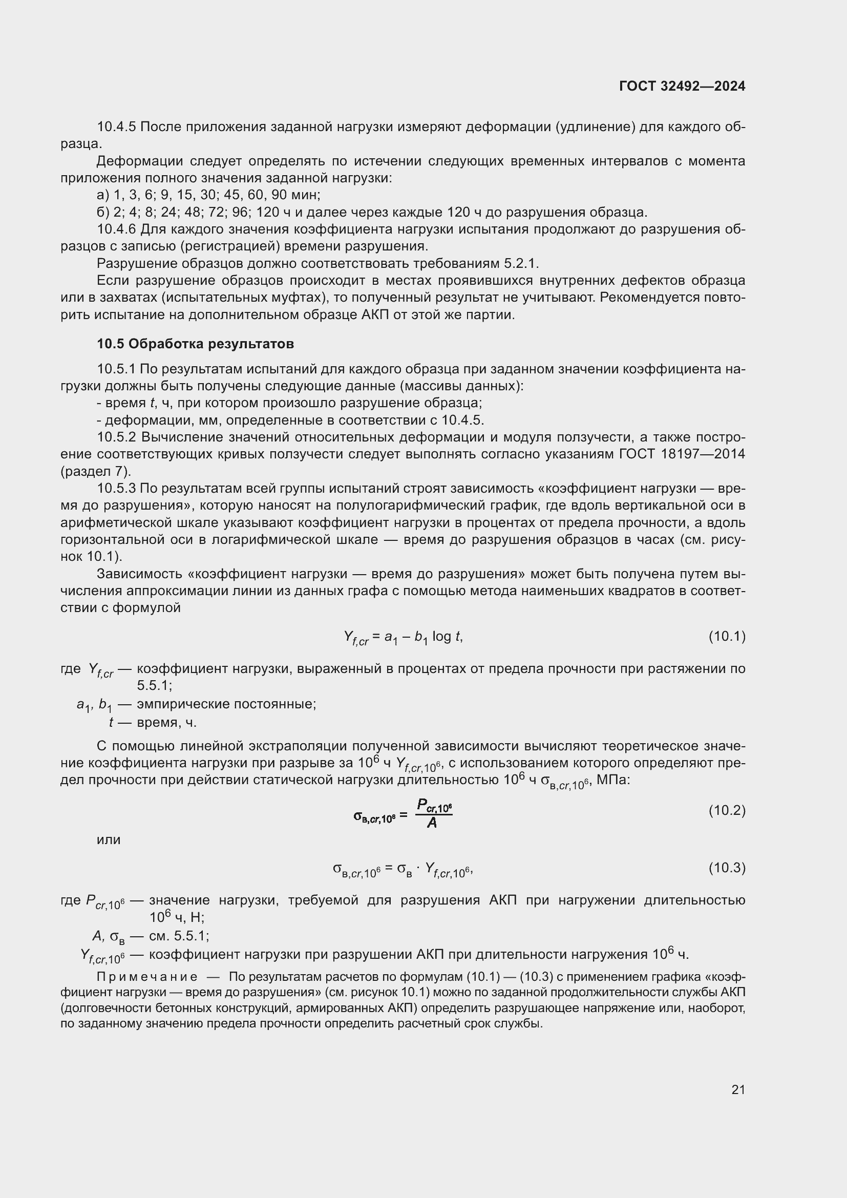 Страница 25 ГОСТ 32492-2024