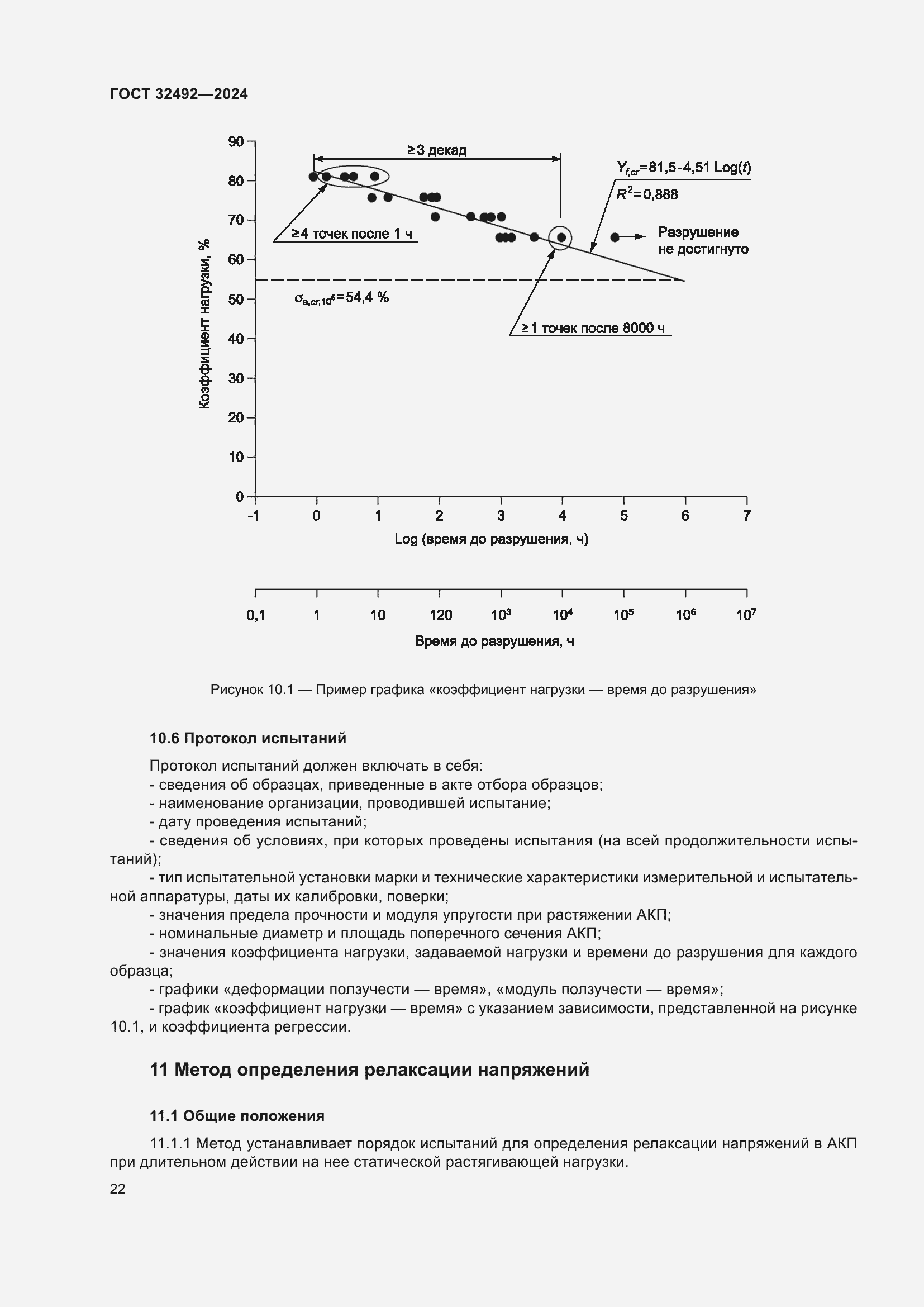 Страница 26 ГОСТ 32492-2024