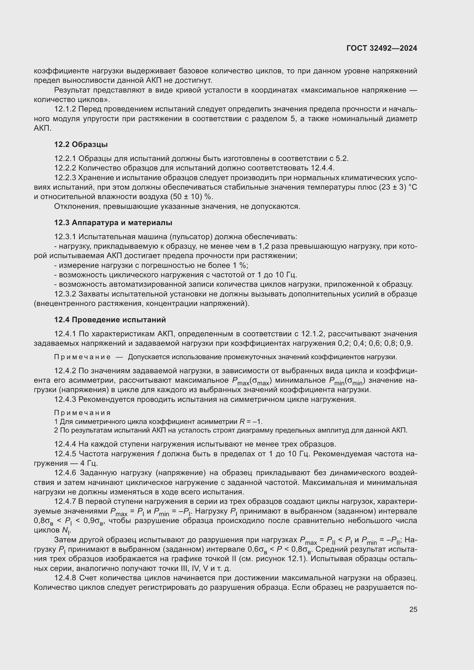 Страница 29 ГОСТ 32492-2024