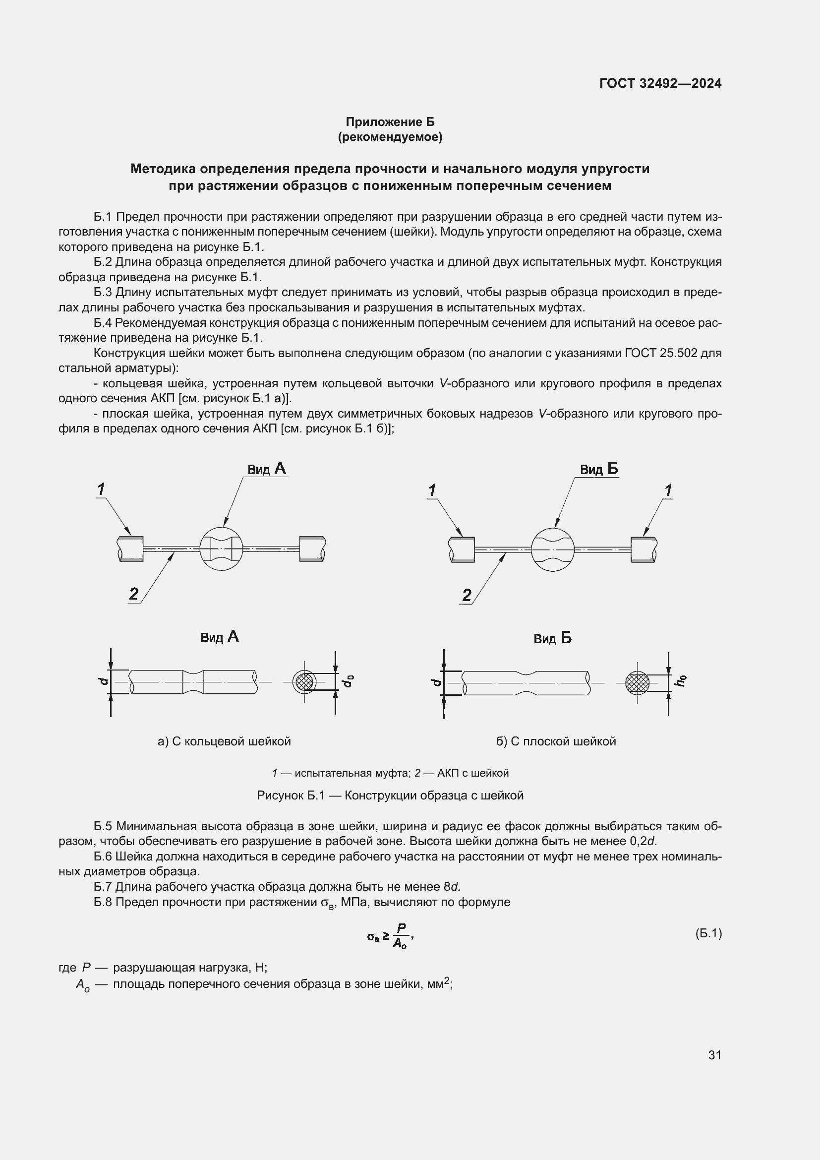 Страница 35 ГОСТ 32492-2024