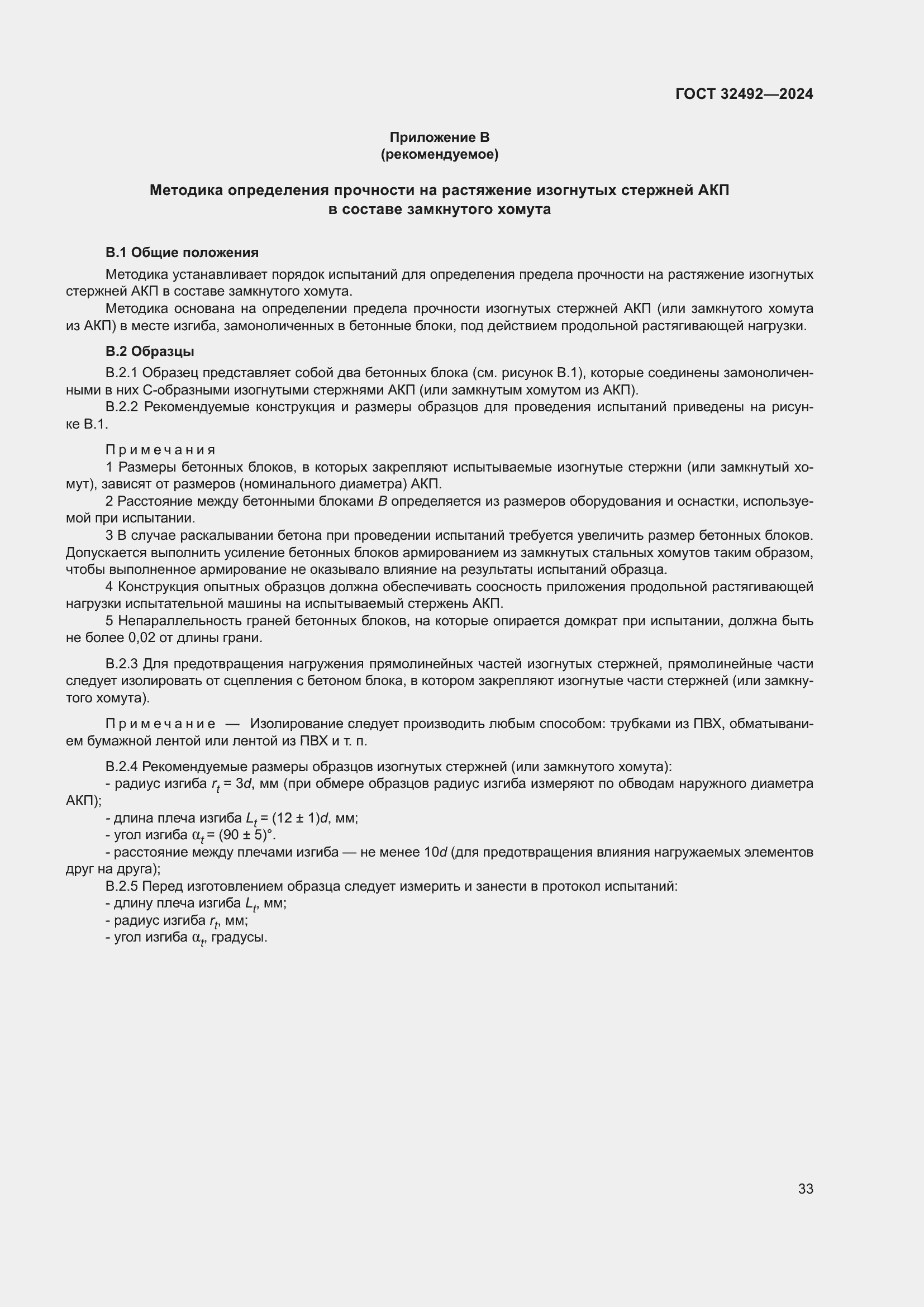 Страница 37 ГОСТ 32492-2024