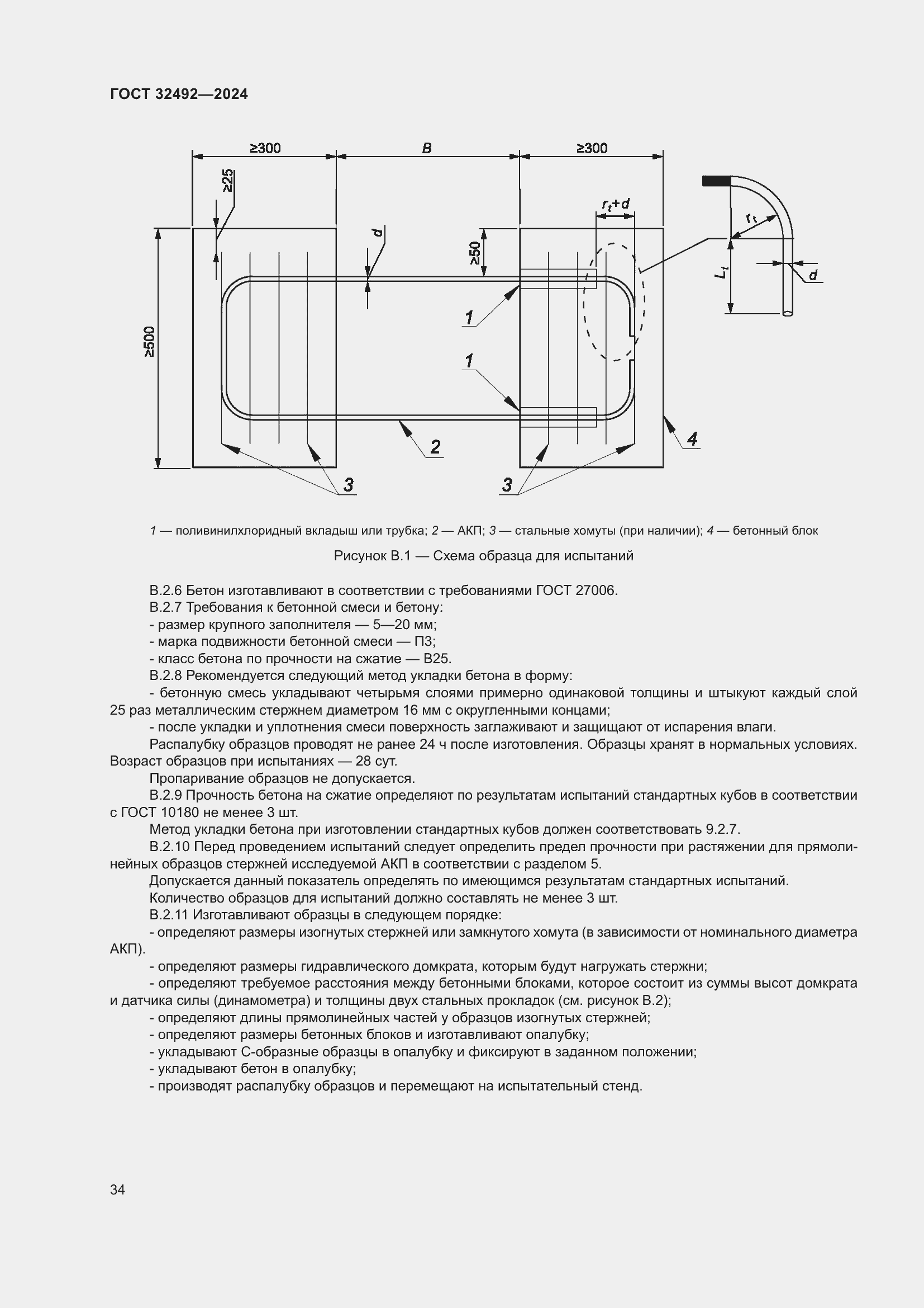 Страница 38 ГОСТ 32492-2024