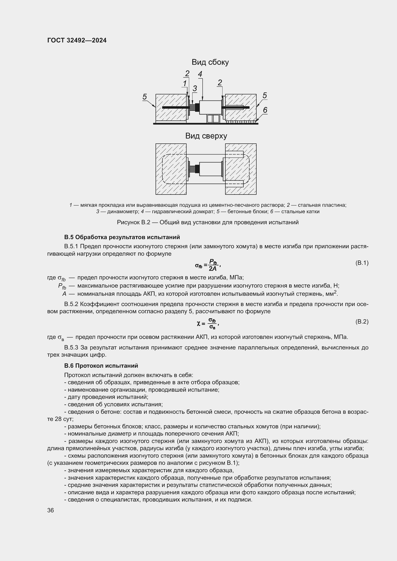 Страница 40 ГОСТ 32492-2024