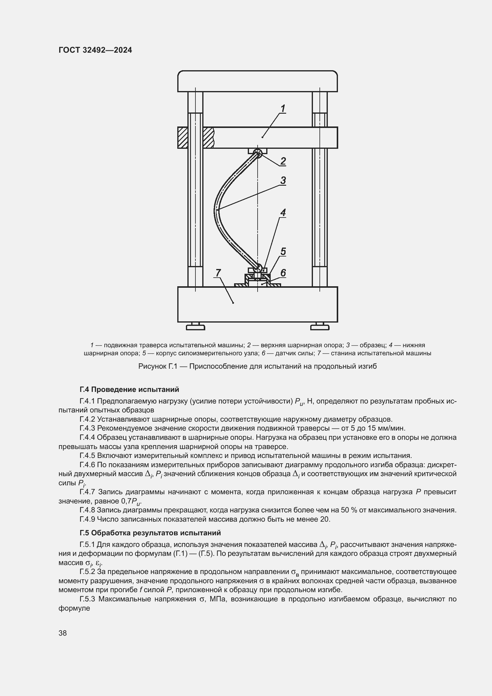 Страница 42 ГОСТ 32492-2024