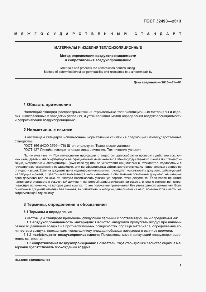 Страница 4 ГОСТ 32493-2013