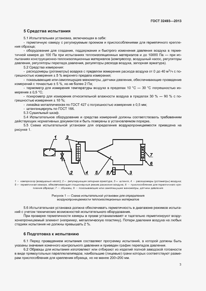 Страница 6 ГОСТ 32493-2013