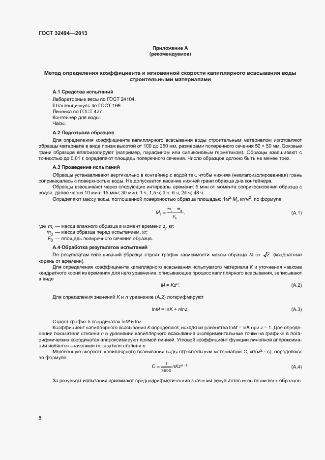 Страница 13 ГОСТ 32494-2013
