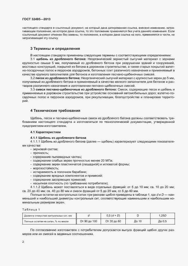 Страница 5 ГОСТ 32495-2013