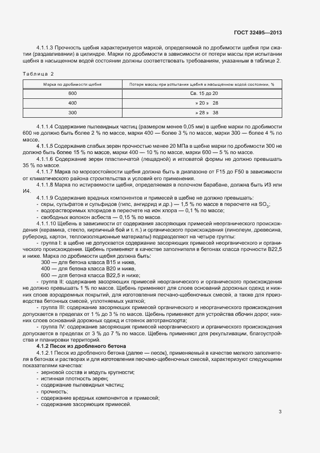 Страница 6 ГОСТ 32495-2013