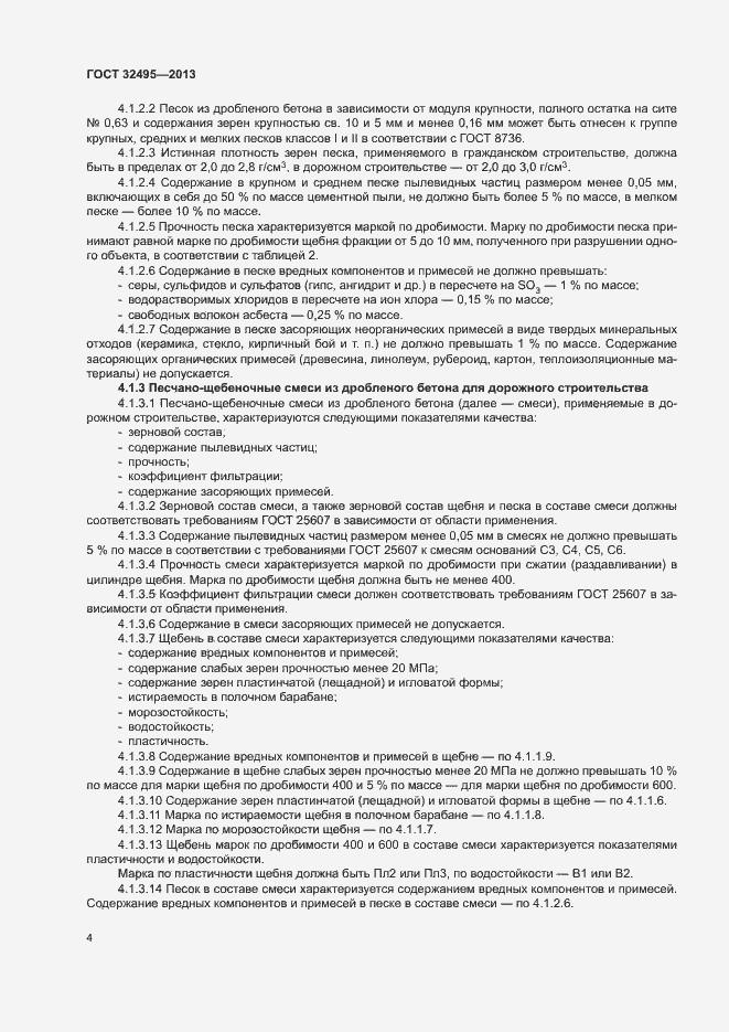 Страница 7 ГОСТ 32495-2013