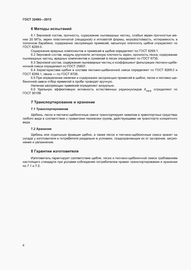 Страница 9 ГОСТ 32495-2013