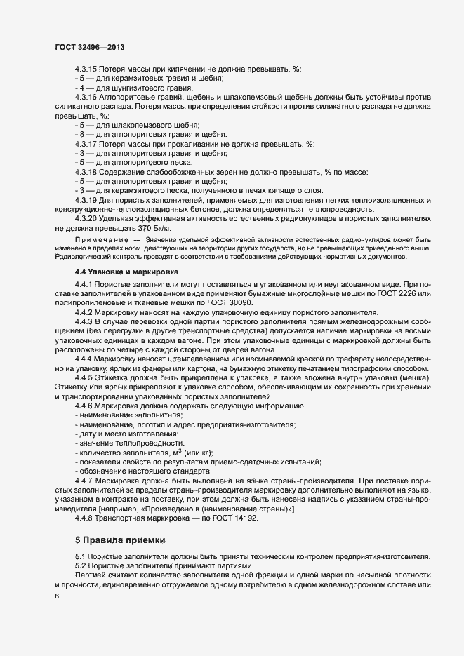 Страница 10 ГОСТ 32496-2013