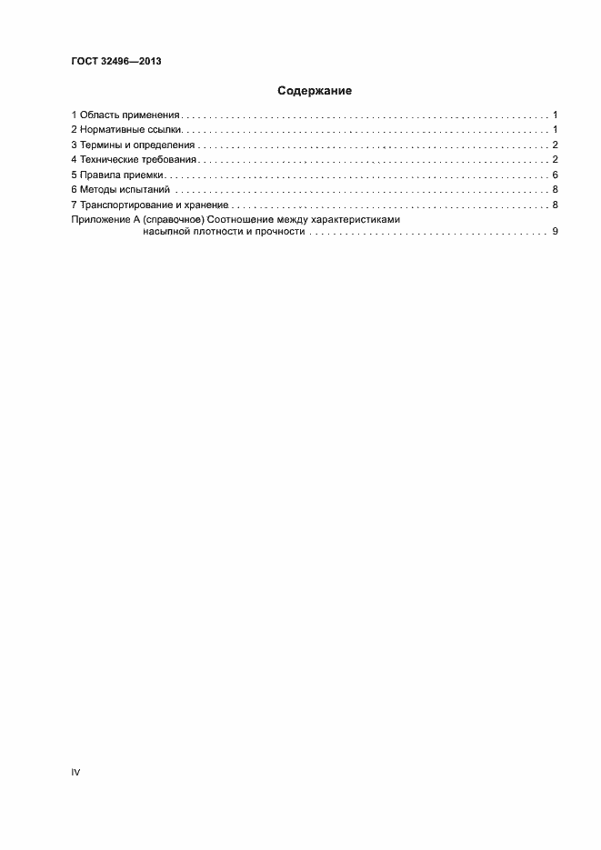 Страница 4 ГОСТ 32496-2013
