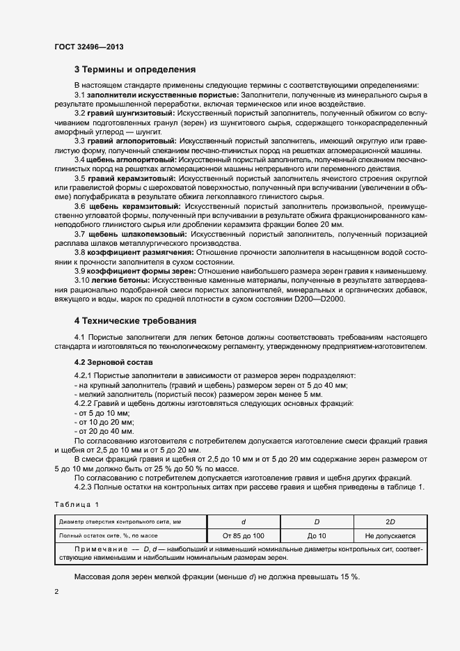 Страница 6 ГОСТ 32496-2013