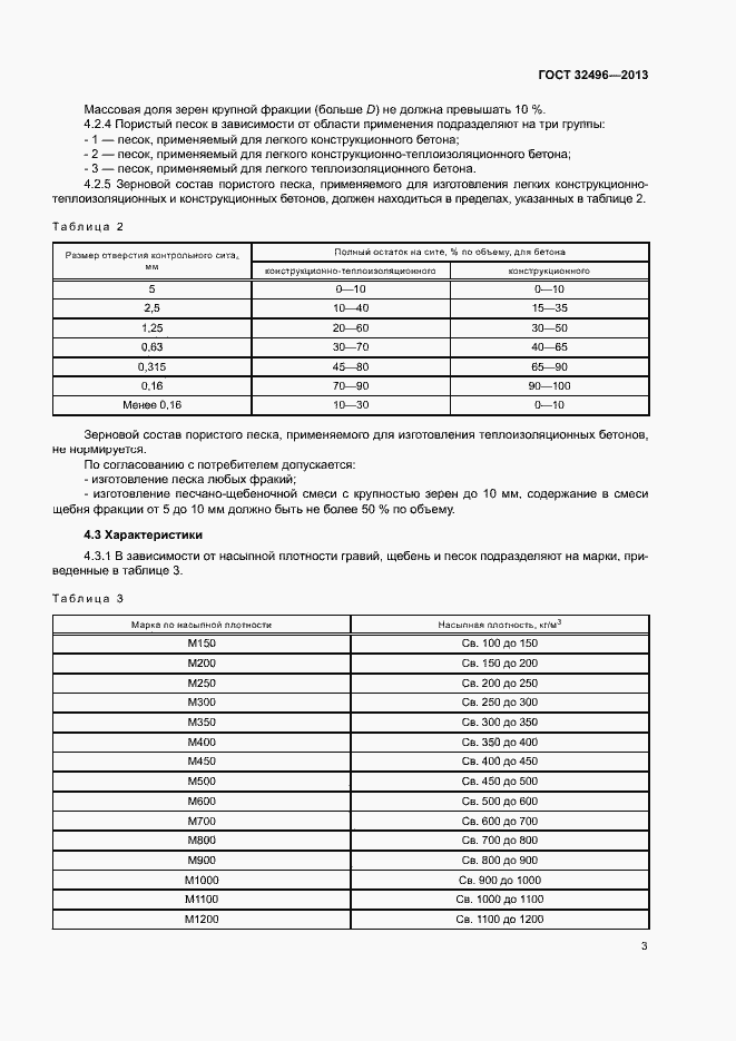 Страница 7 ГОСТ 32496-2013
