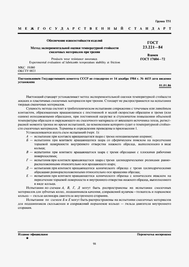 Страница 1 ГОСТ 23.221-84