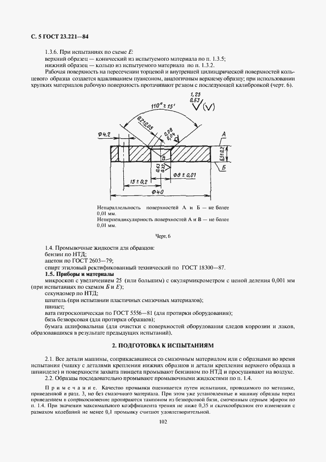 Страница 5 ГОСТ 23.221-84