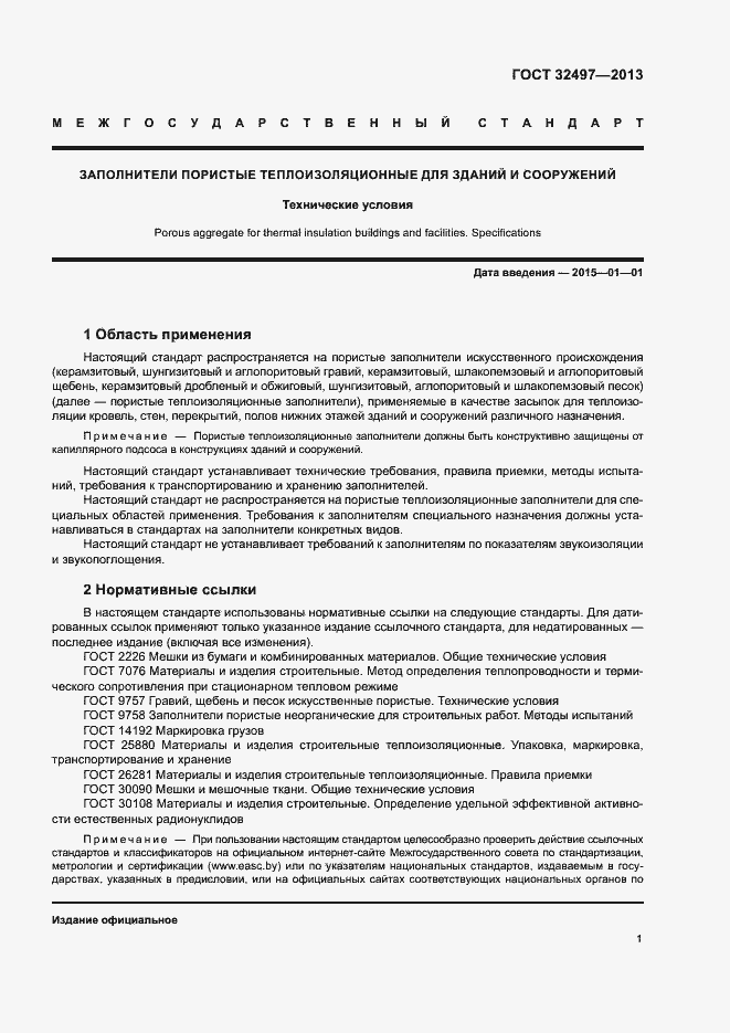 Страница 4 ГОСТ 32497-2013