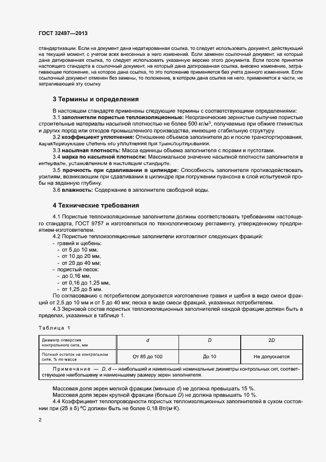 Страница 5 ГОСТ 32497-2013