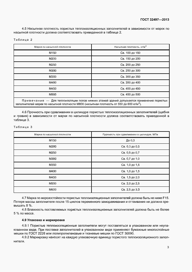 Страница 6 ГОСТ 32497-2013