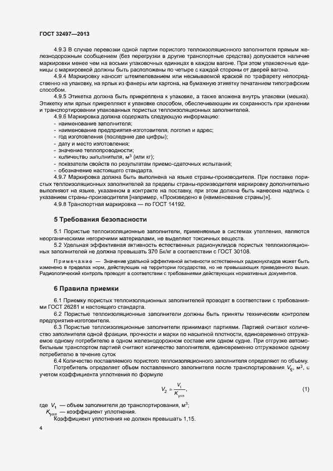 Страница 7 ГОСТ 32497-2013