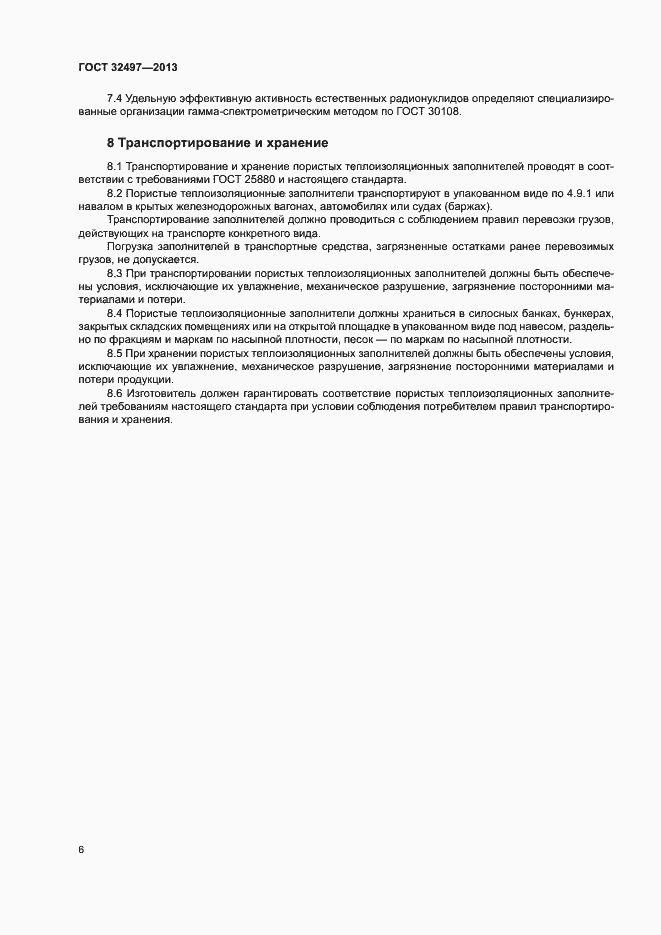 Страница 9 ГОСТ 32497-2013
