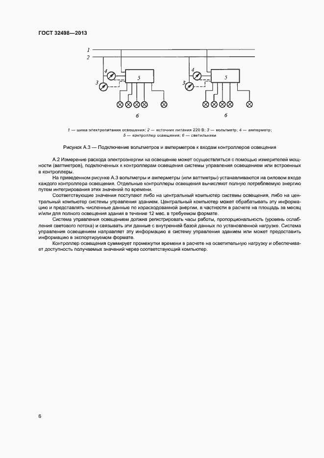 Страница 10 ГОСТ 32498-2013