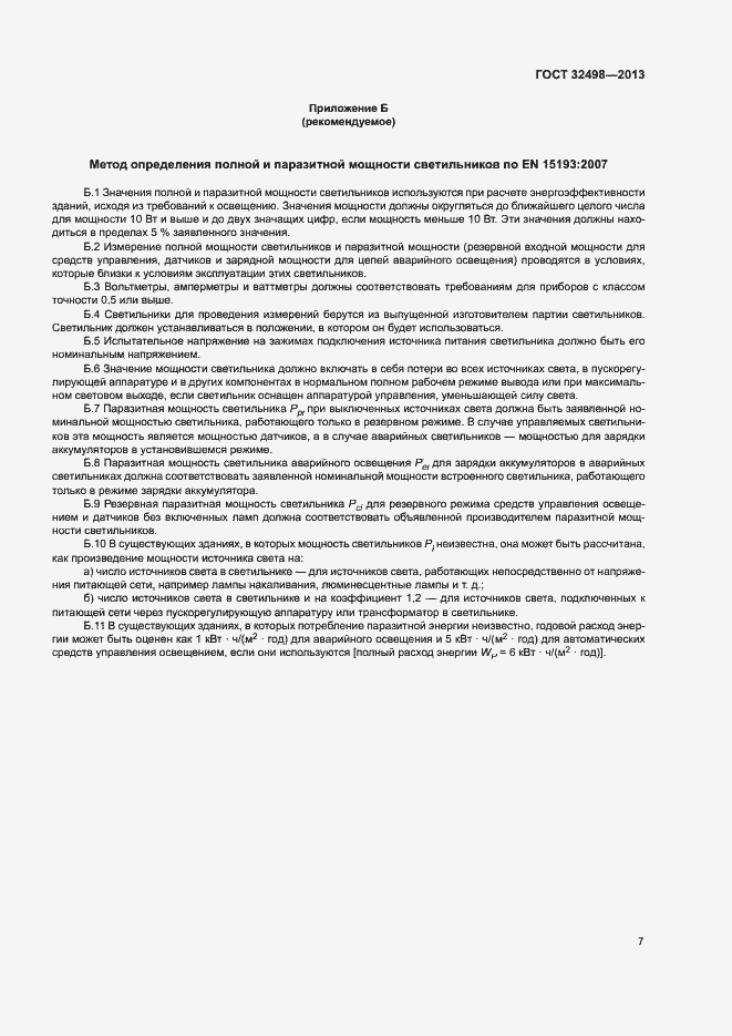 Страница 11 ГОСТ 32498-2013