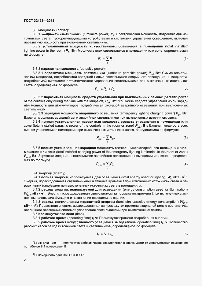 Страница 6 ГОСТ 32498-2013