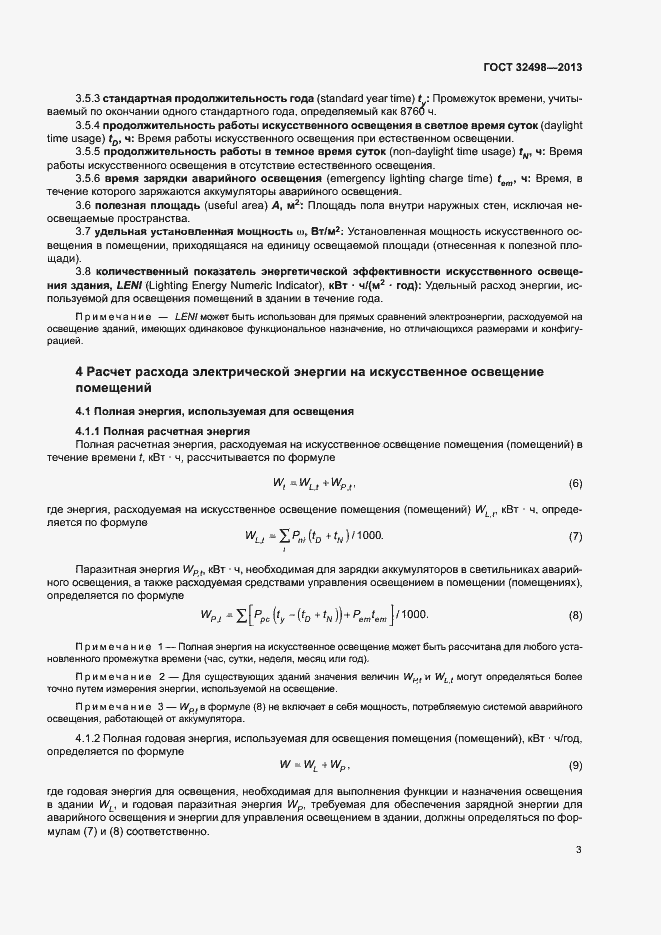 Страница 7 ГОСТ 32498-2013