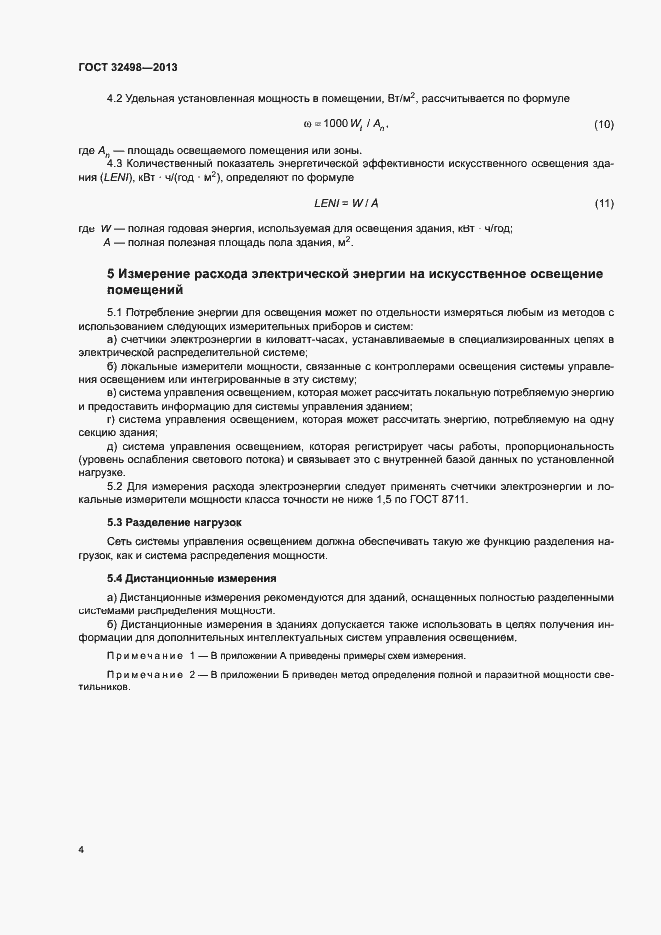 Страница 8 ГОСТ 32498-2013